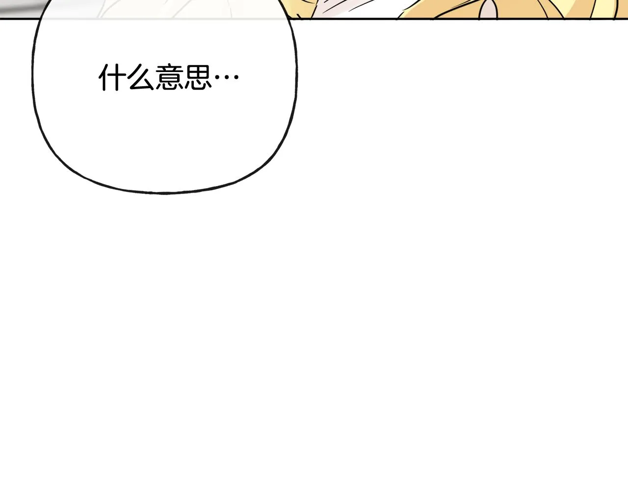 第44话 大闹婚礼 第24页