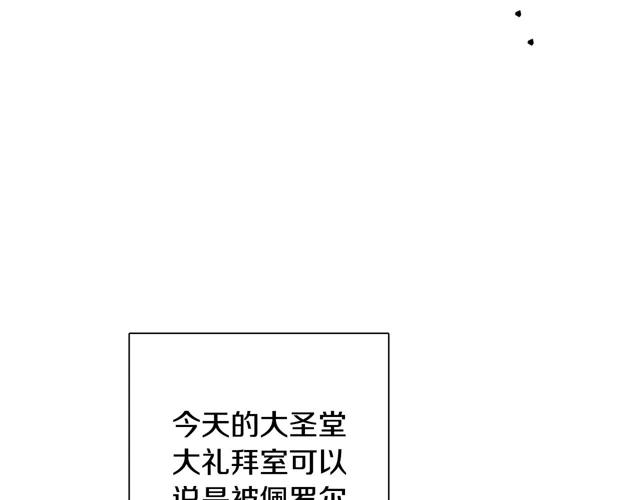 第44话 大闹婚礼 第35页