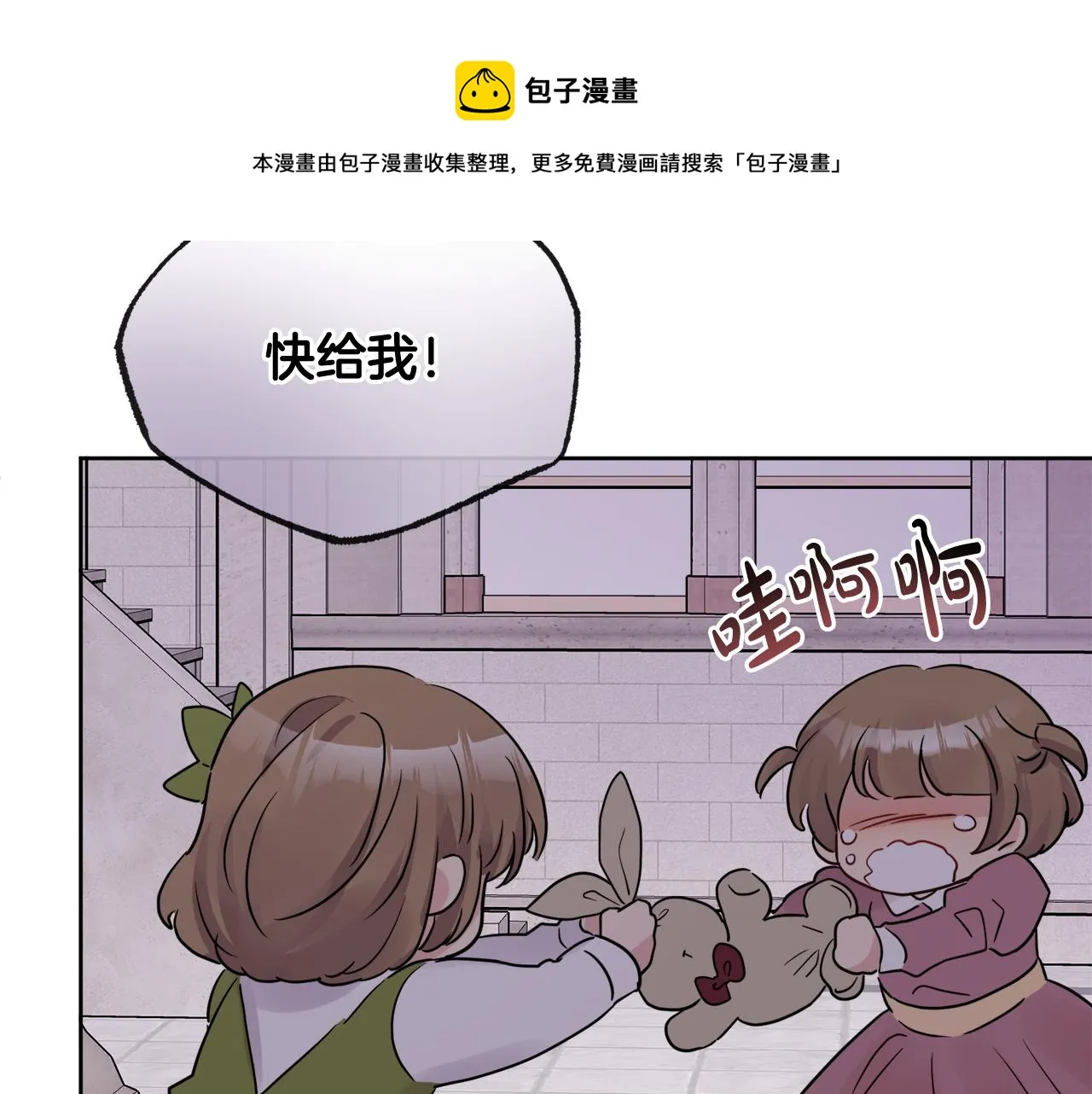 第44话 大闹婚礼 第72页