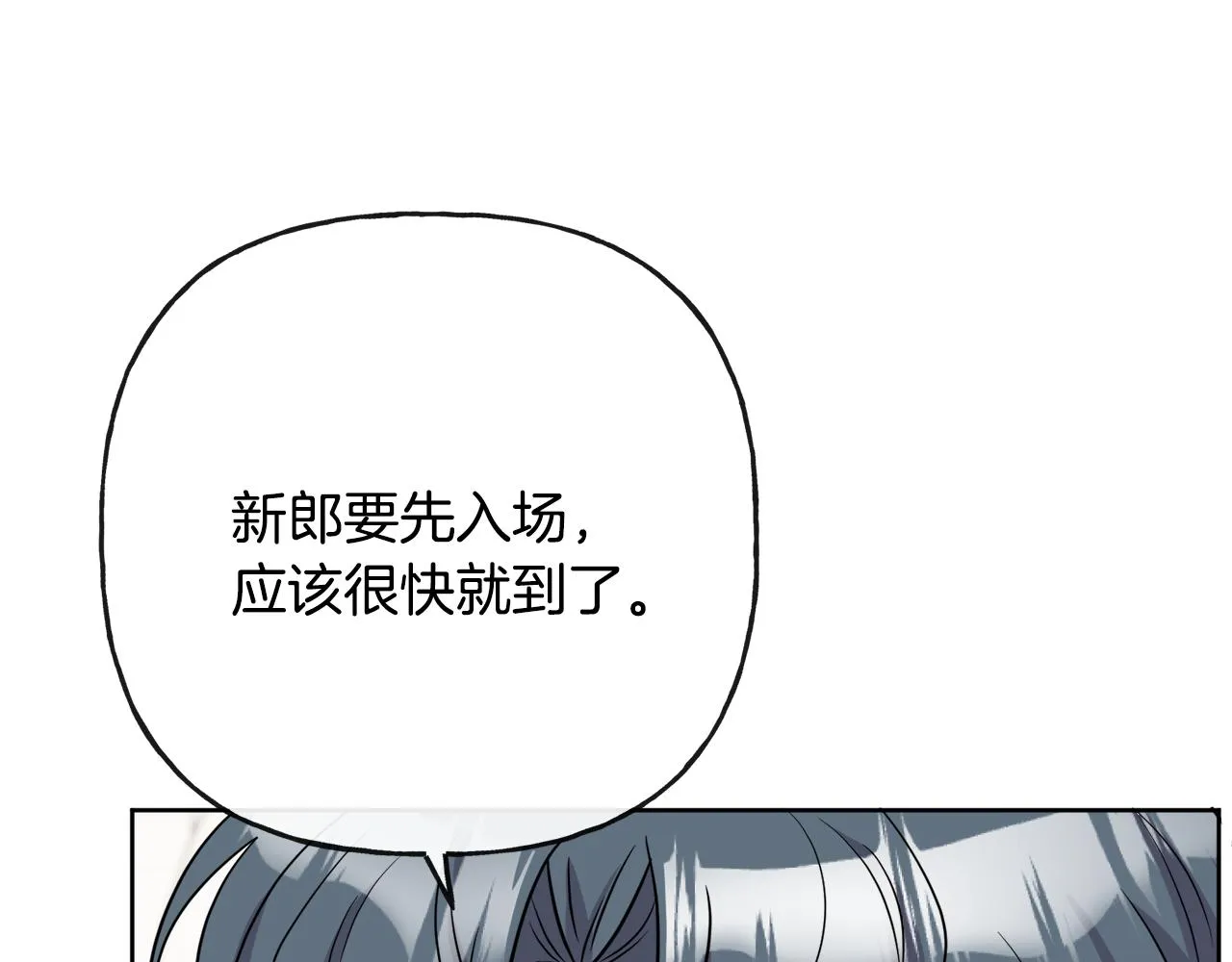 第44话 大闹婚礼 第91页
