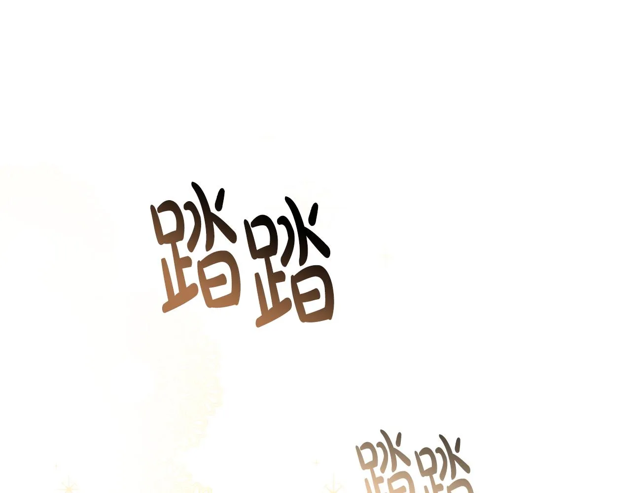 第44话 大闹婚礼 第97页