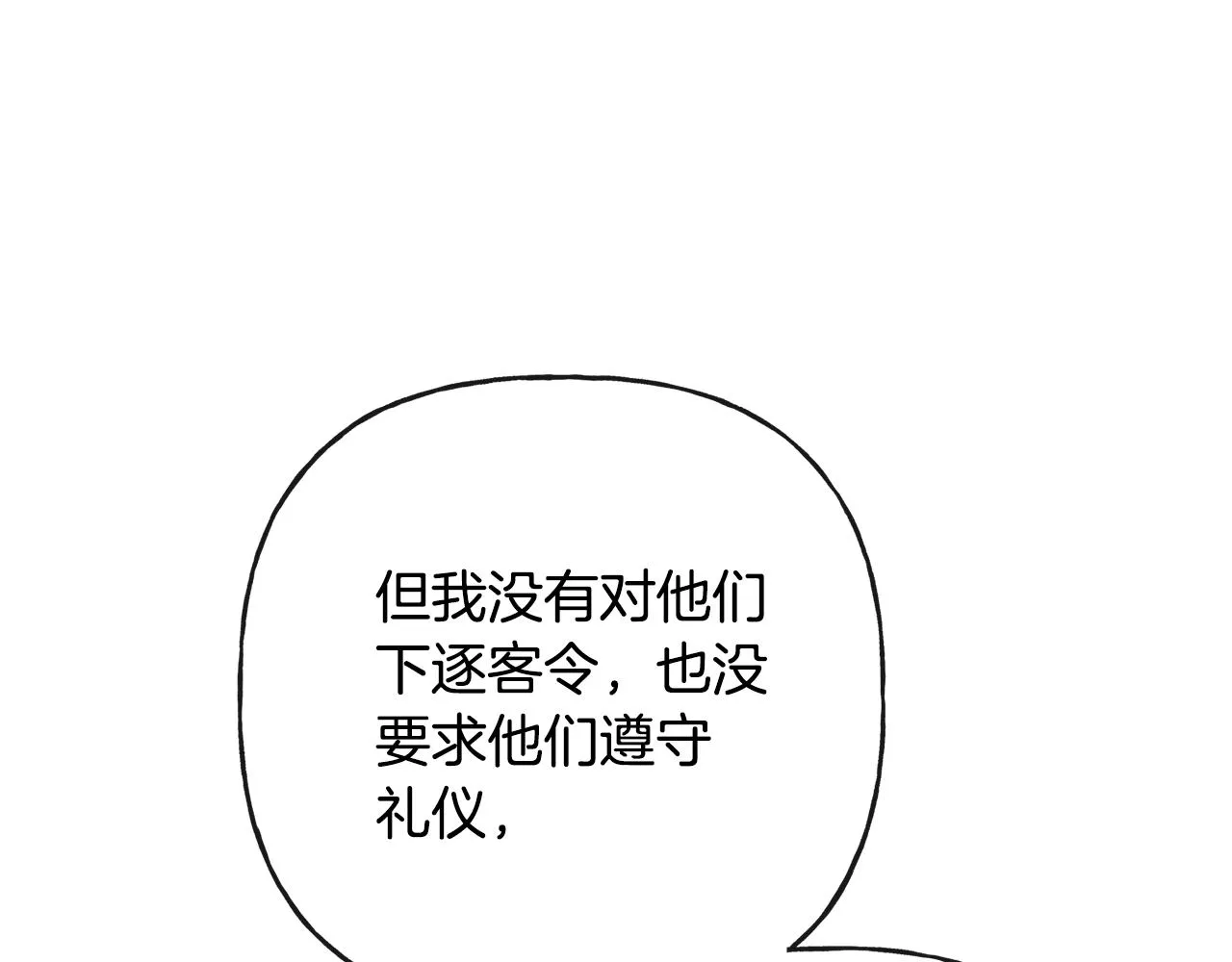 第44话 大闹婚礼 第121页