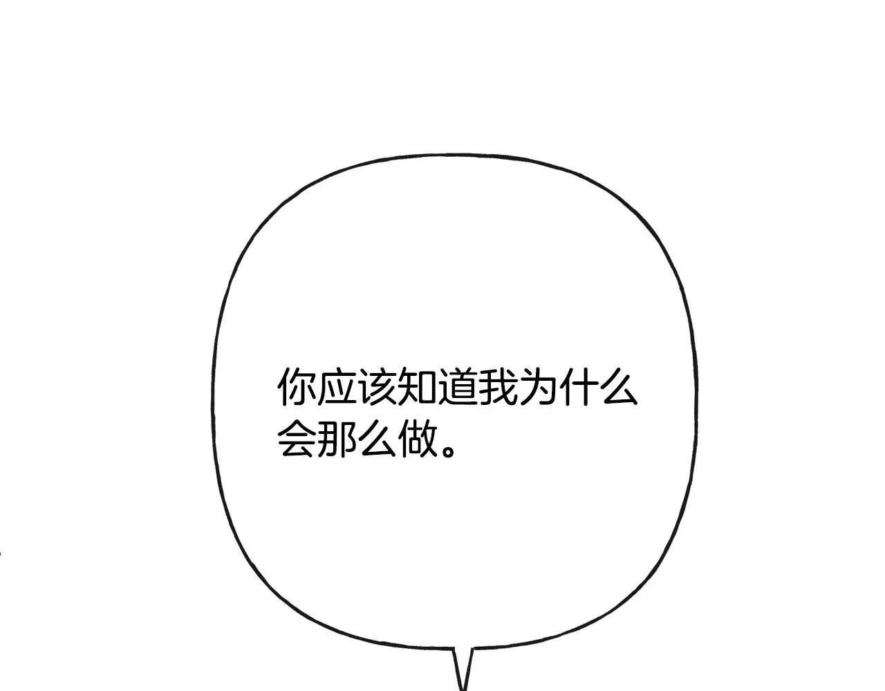 第44话 大闹婚礼 第125页