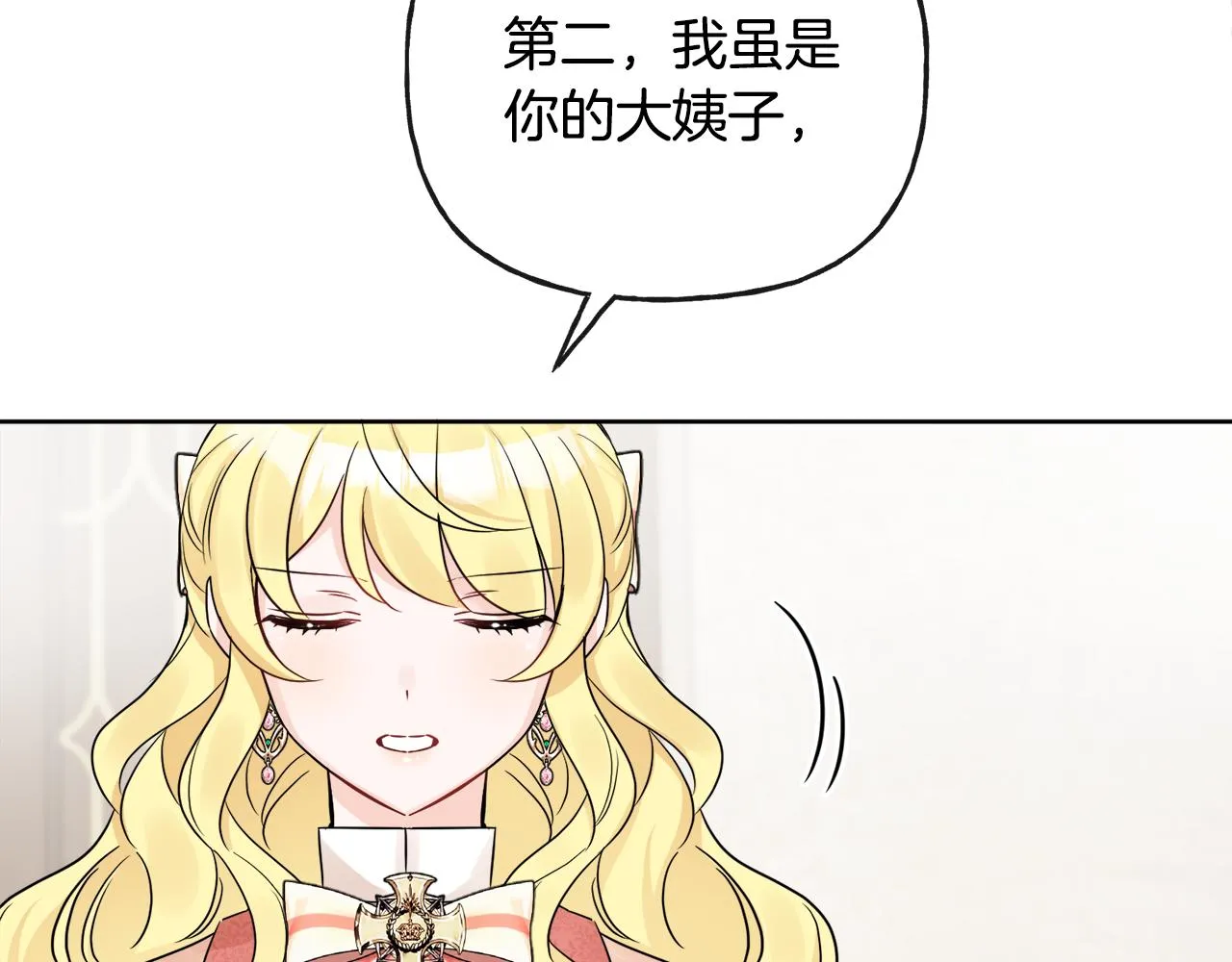 第44话 大闹婚礼 第132页