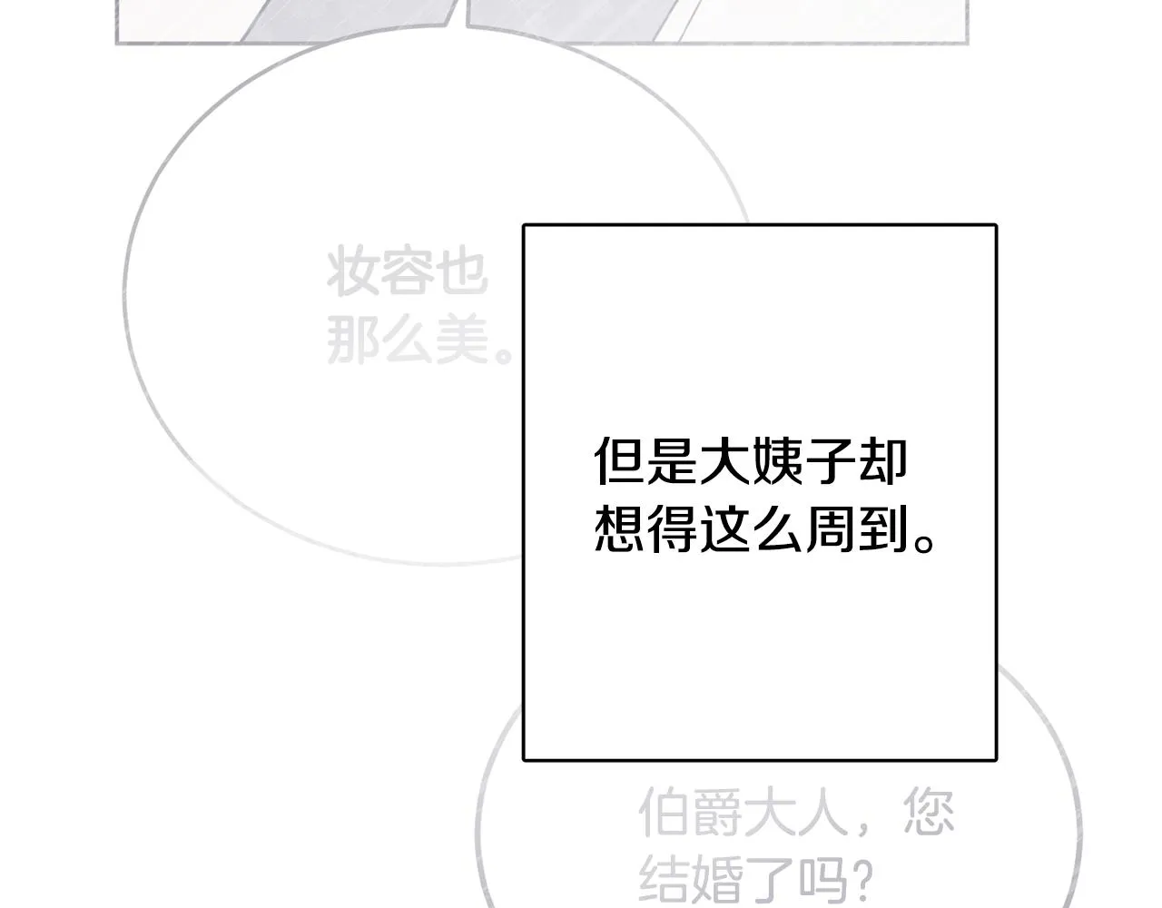 第44话 大闹婚礼 第138页