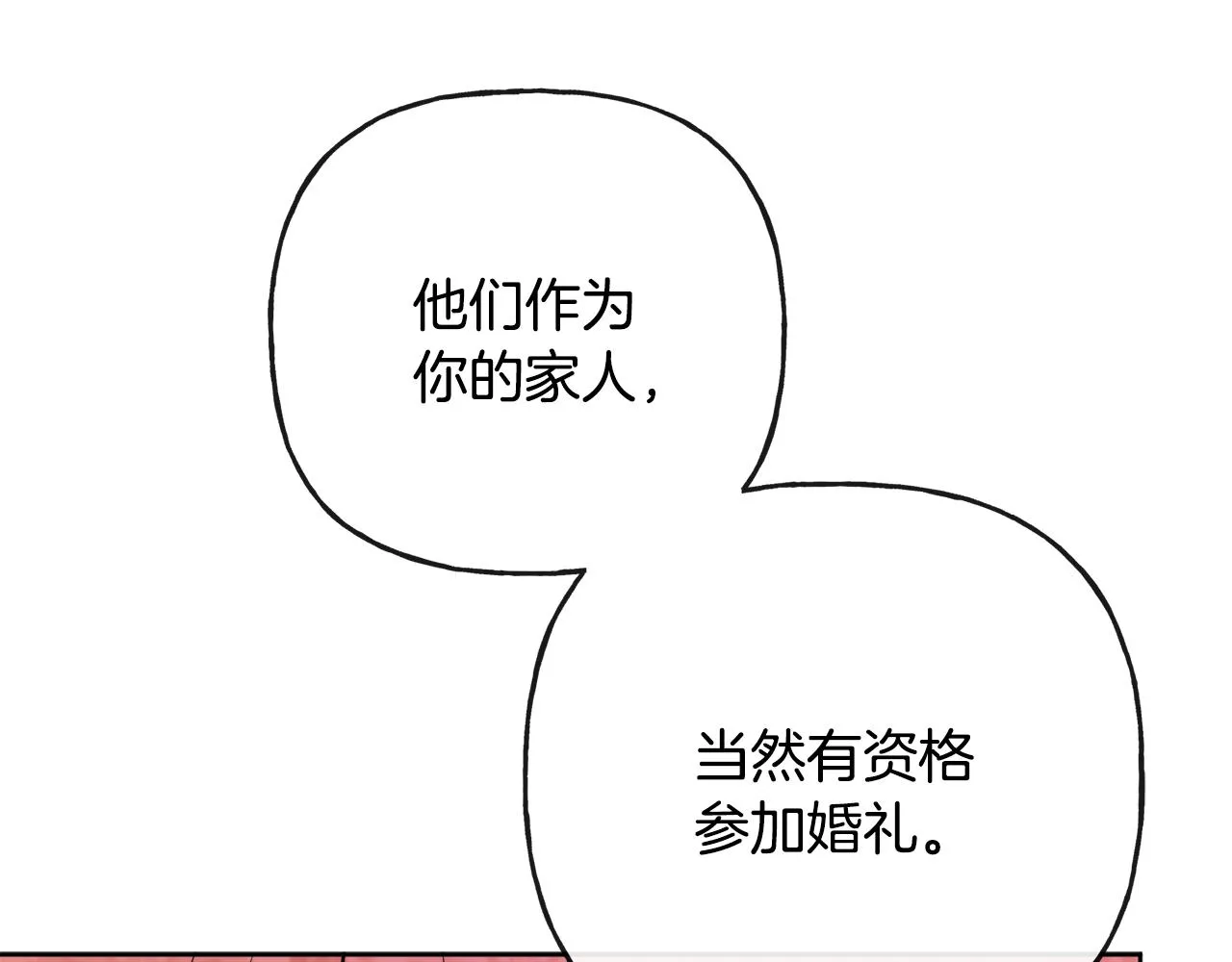 第44话 大闹婚礼 第141页