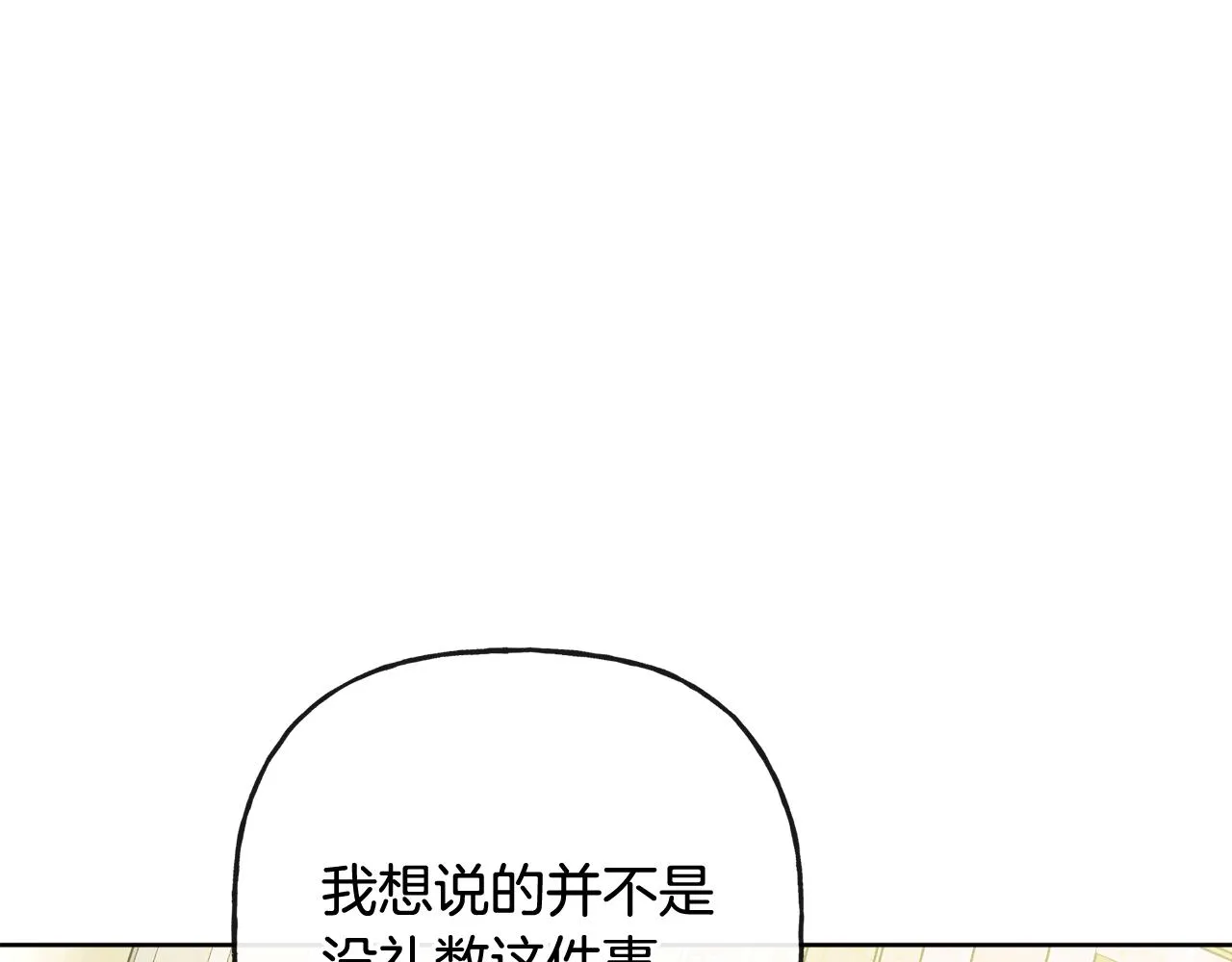第44话 大闹婚礼 第144页