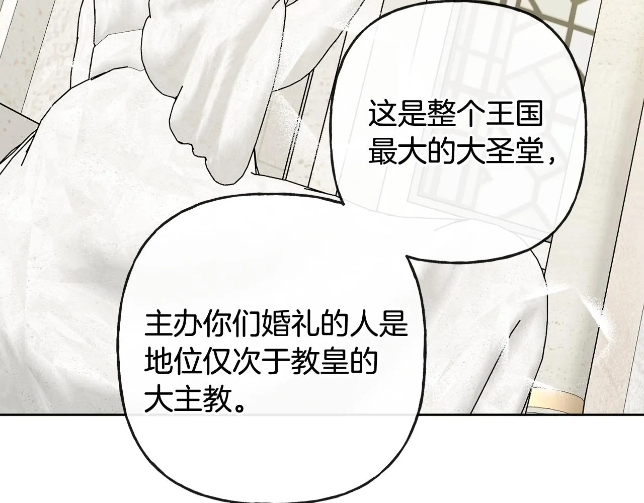 第44话 大闹婚礼 第146页