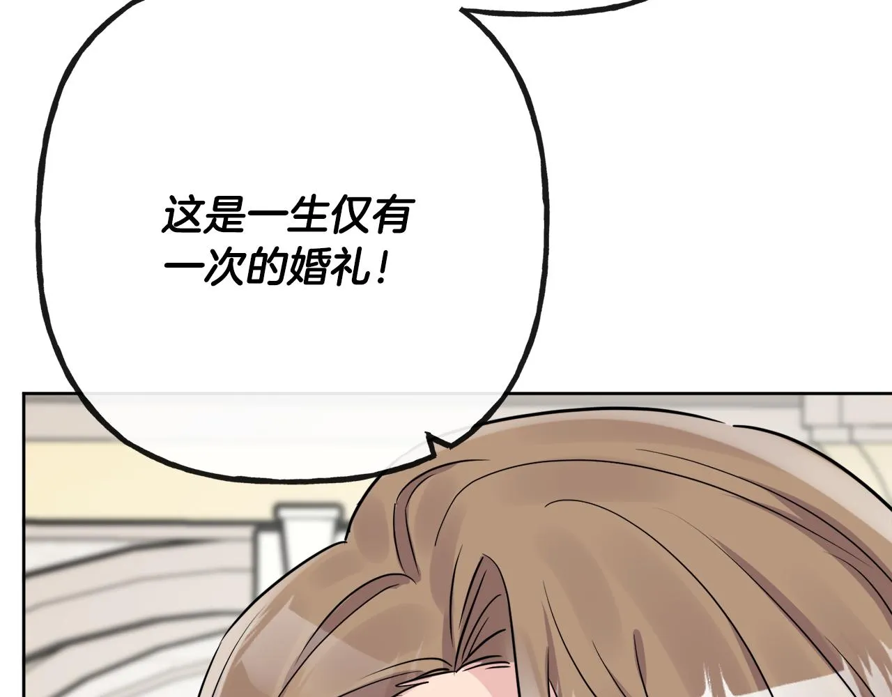 第44话 大闹婚礼 第151页