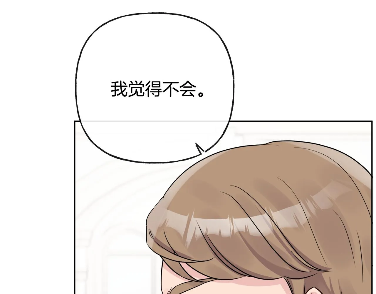 第44话 大闹婚礼 第193页