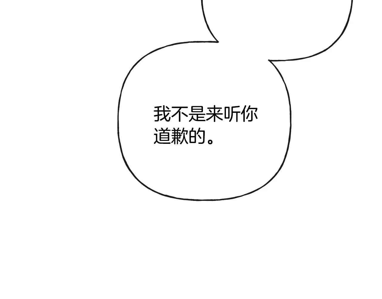 第44话 大闹婚礼 第197页