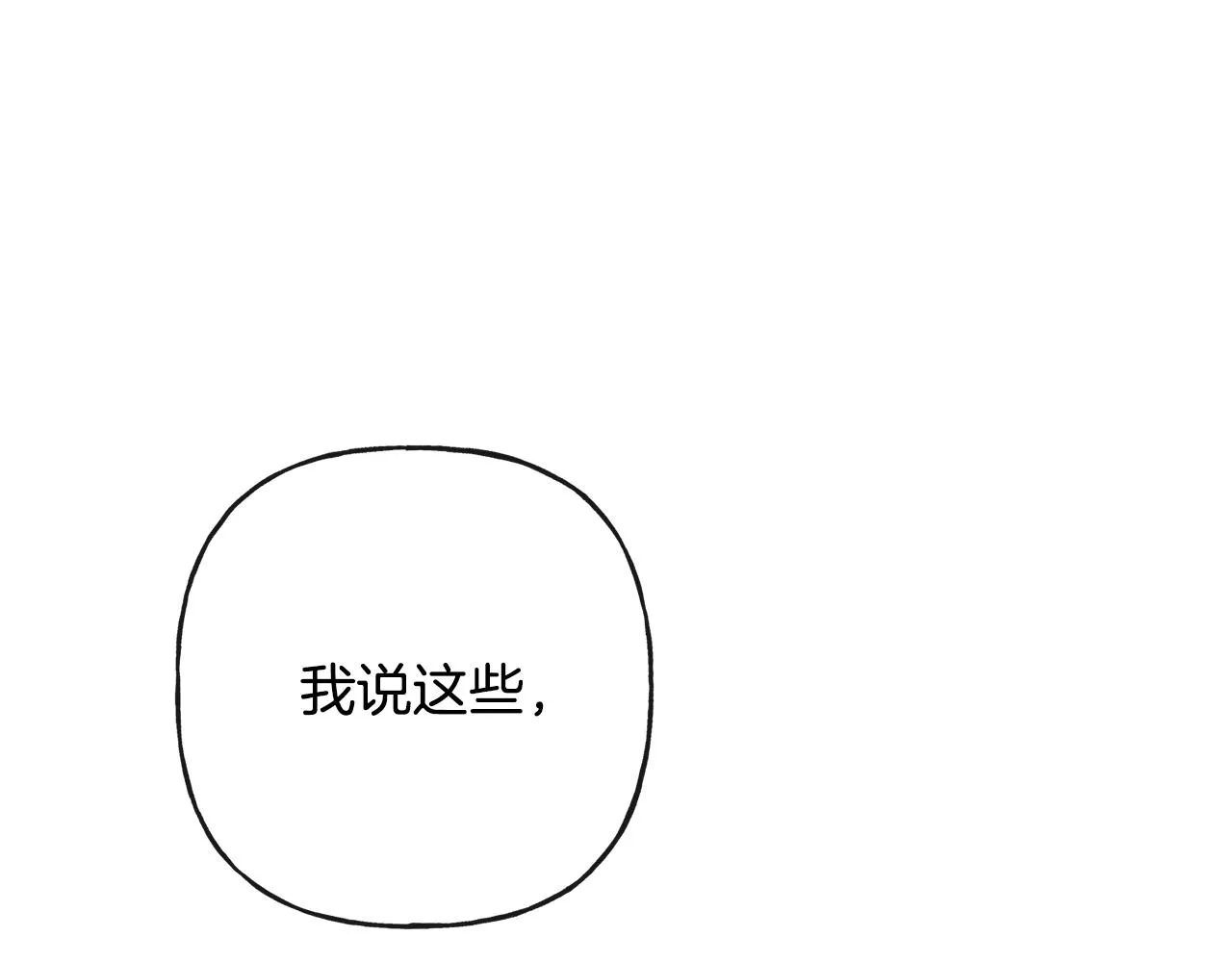 第44话 大闹婚礼 第198页