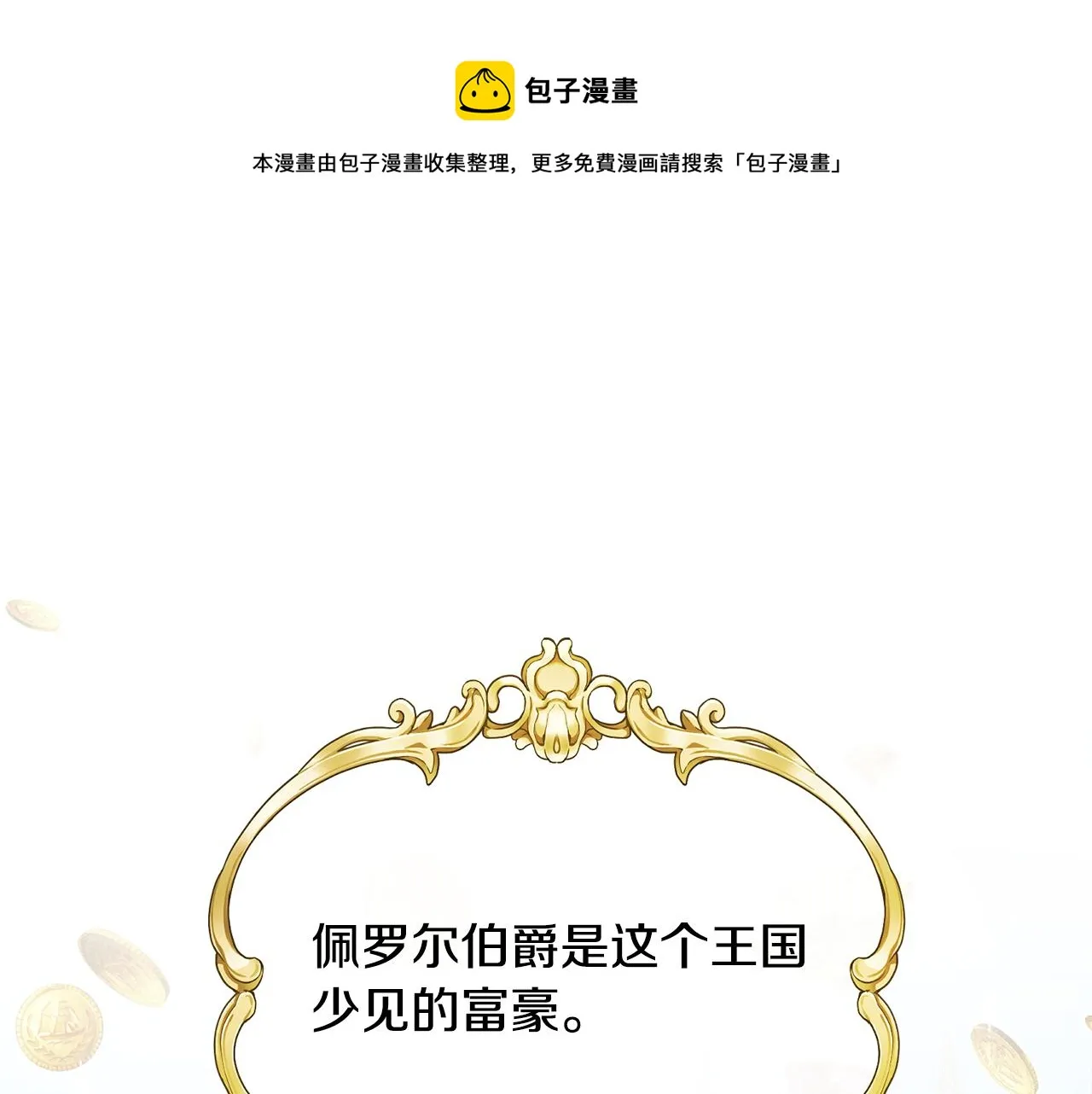 第43话 卡拉的婚礼 第1页