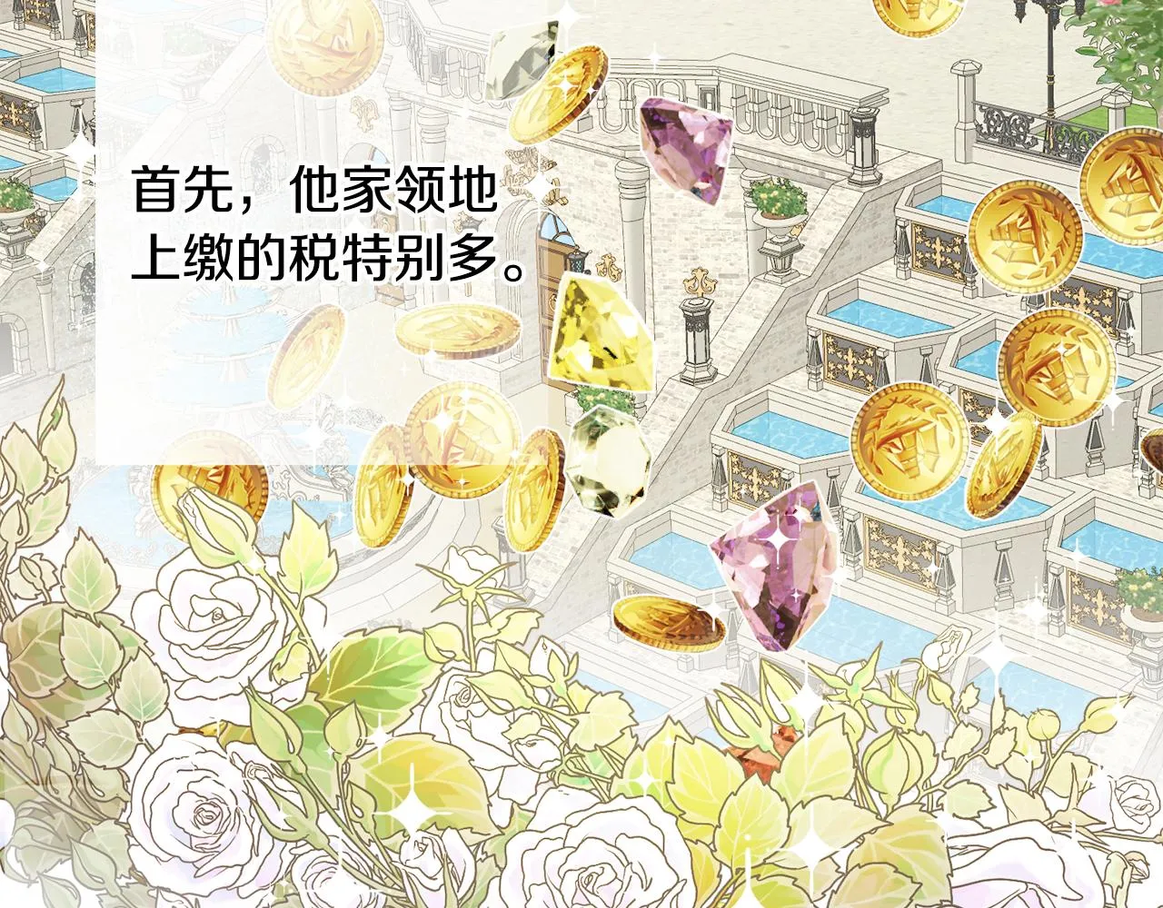 第43话 卡拉的婚礼 第3页