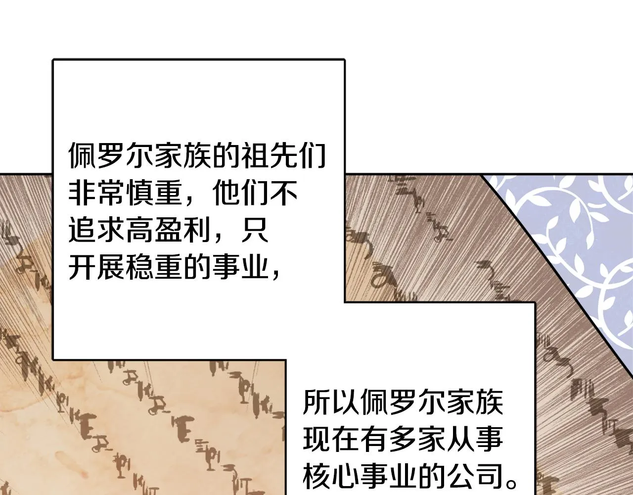 第43话 卡拉的婚礼 第5页