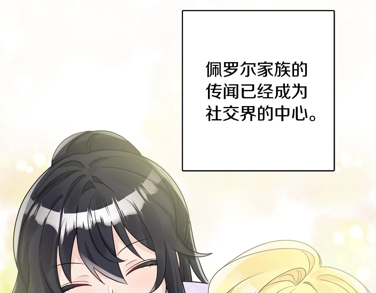 第43话 卡拉的婚礼 第33页