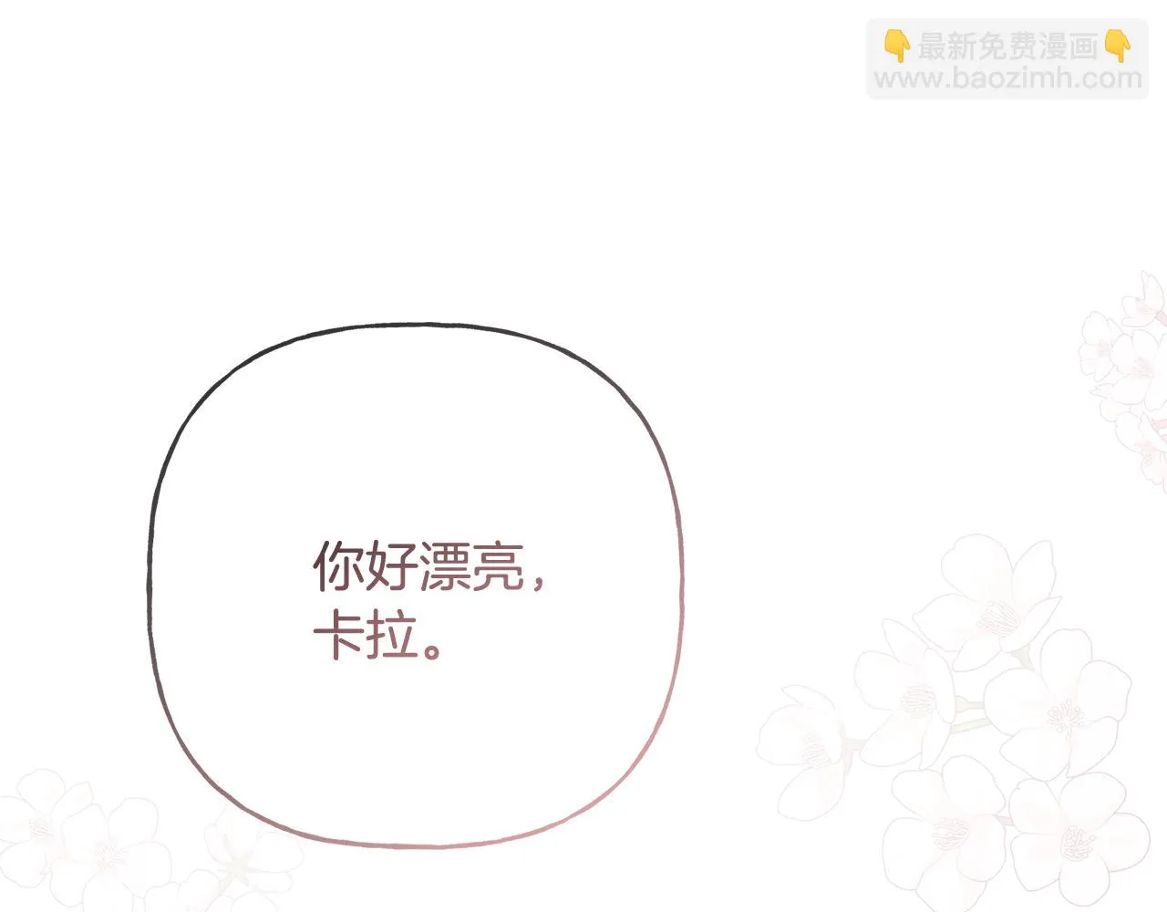 第43话 卡拉的婚礼 第46页