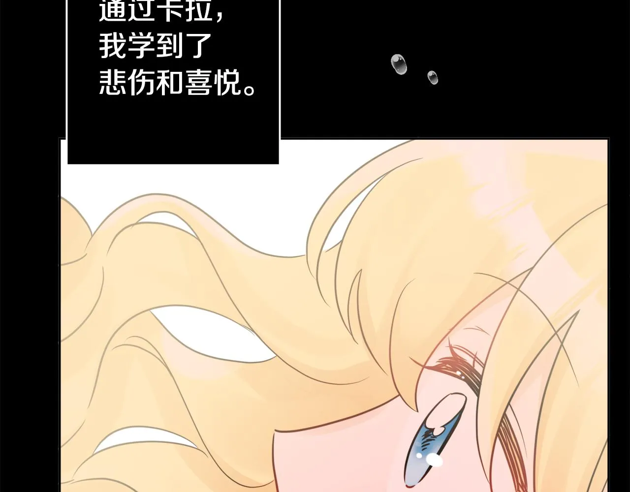 第43话 卡拉的婚礼 第92页