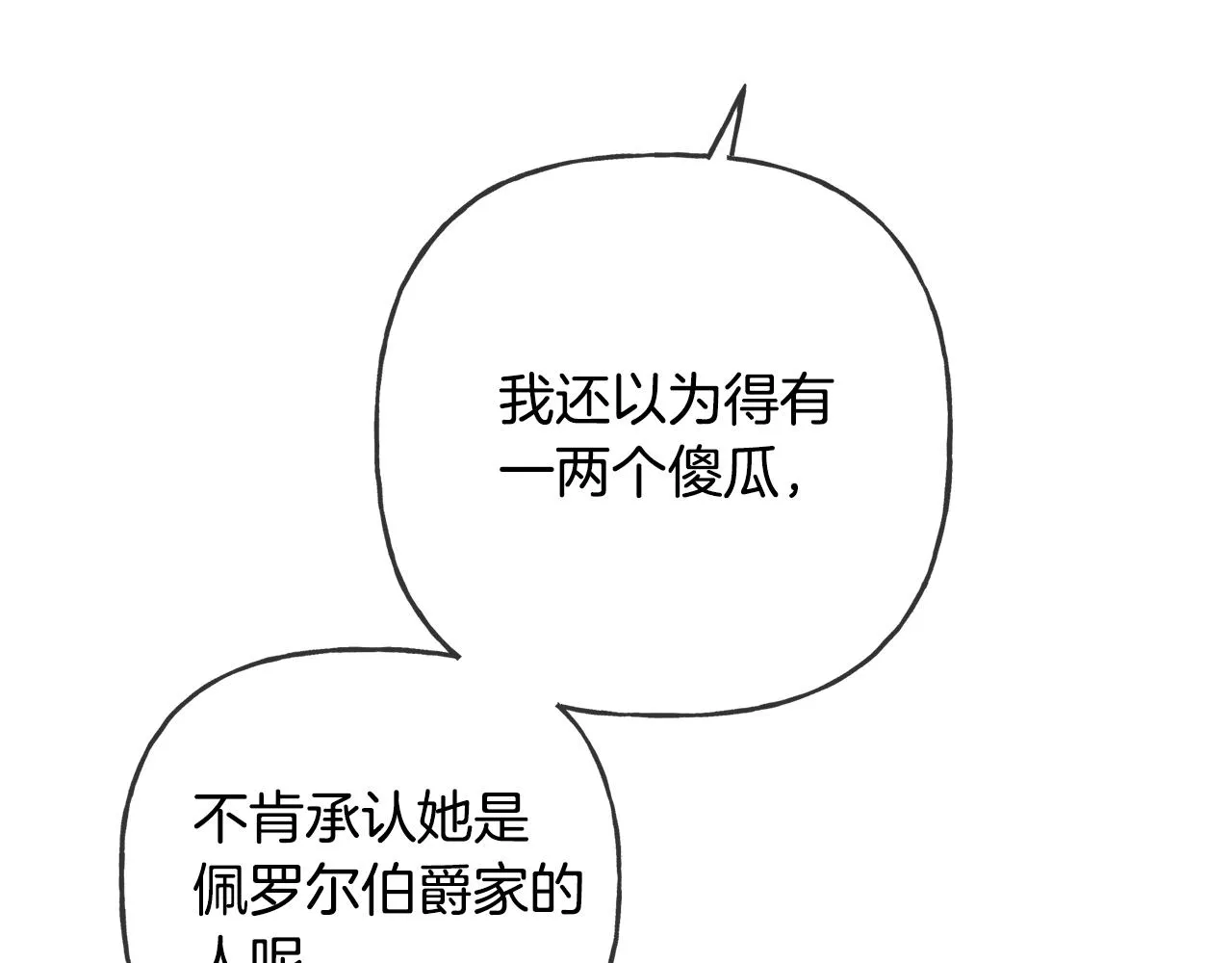 第43话 卡拉的婚礼 第122页