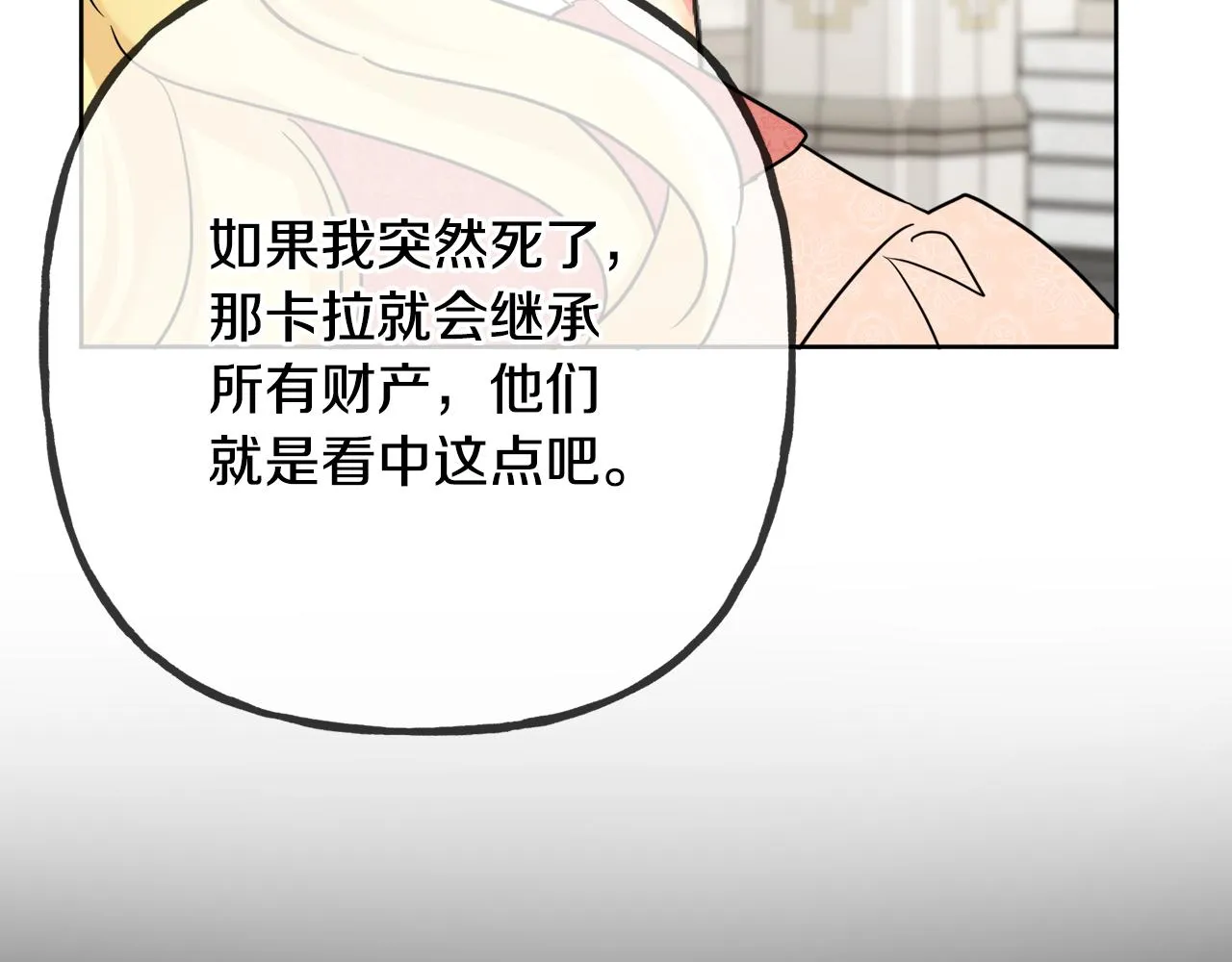 第43话 卡拉的婚礼 第129页