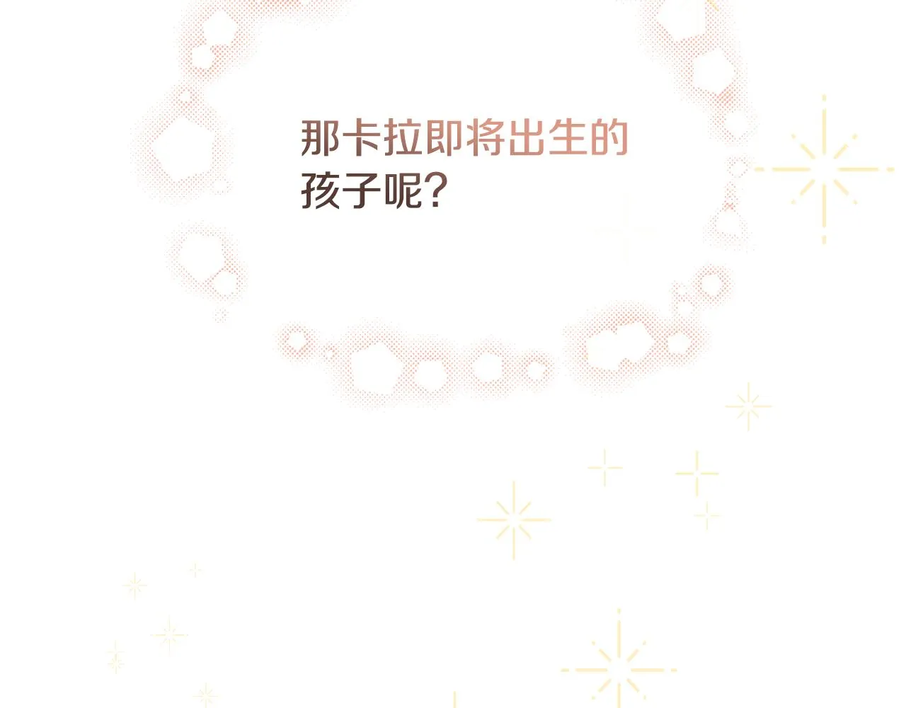 第43话 卡拉的婚礼 第168页