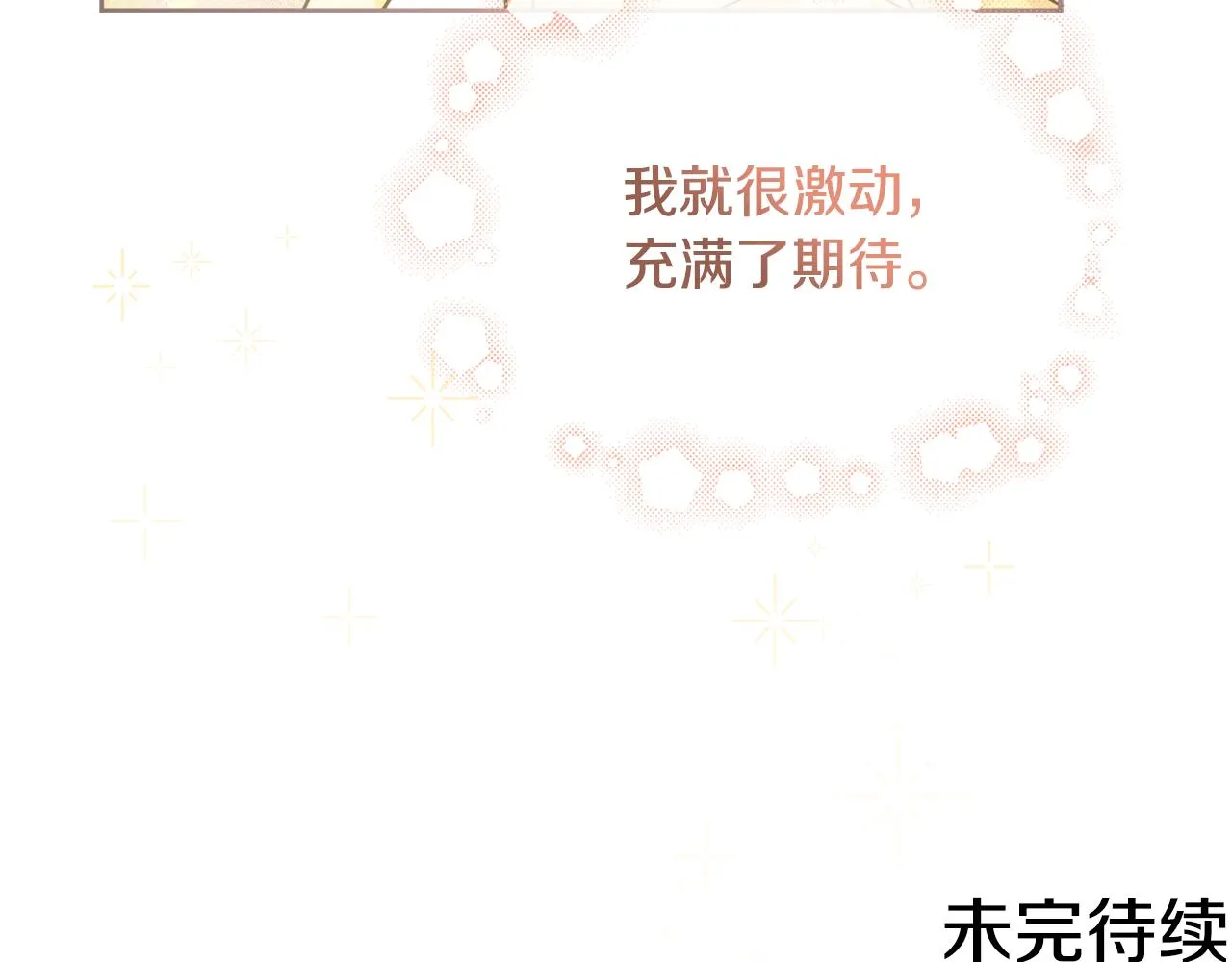第43话 卡拉的婚礼 第172页