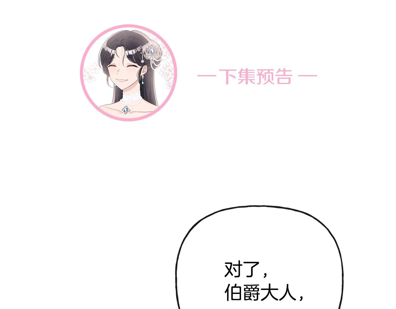 第43话 卡拉的婚礼 第175页