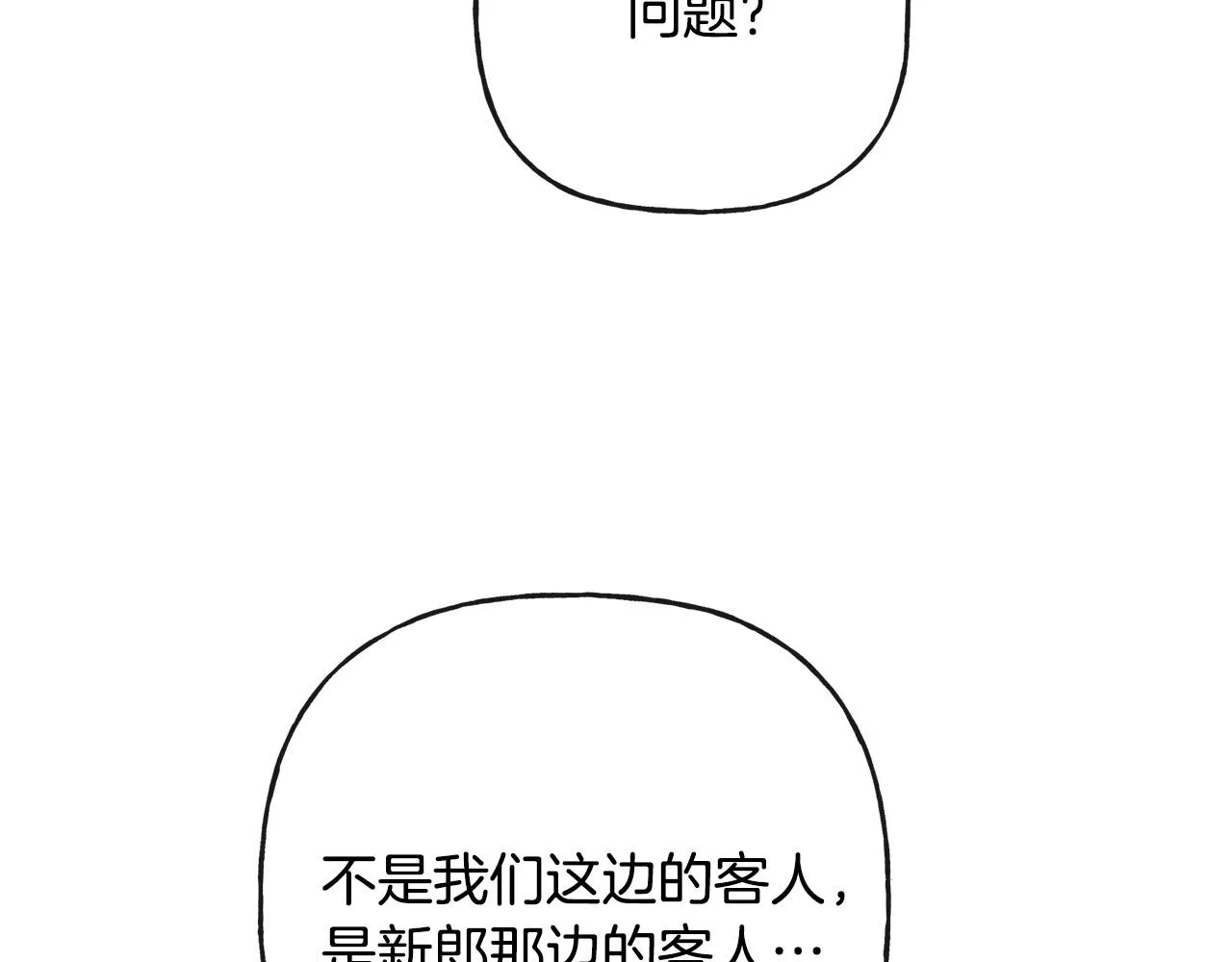 第43话 卡拉的婚礼 第178页