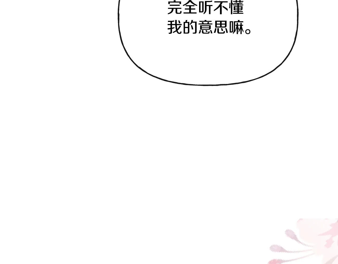 第45话 布里德爆发 第11页