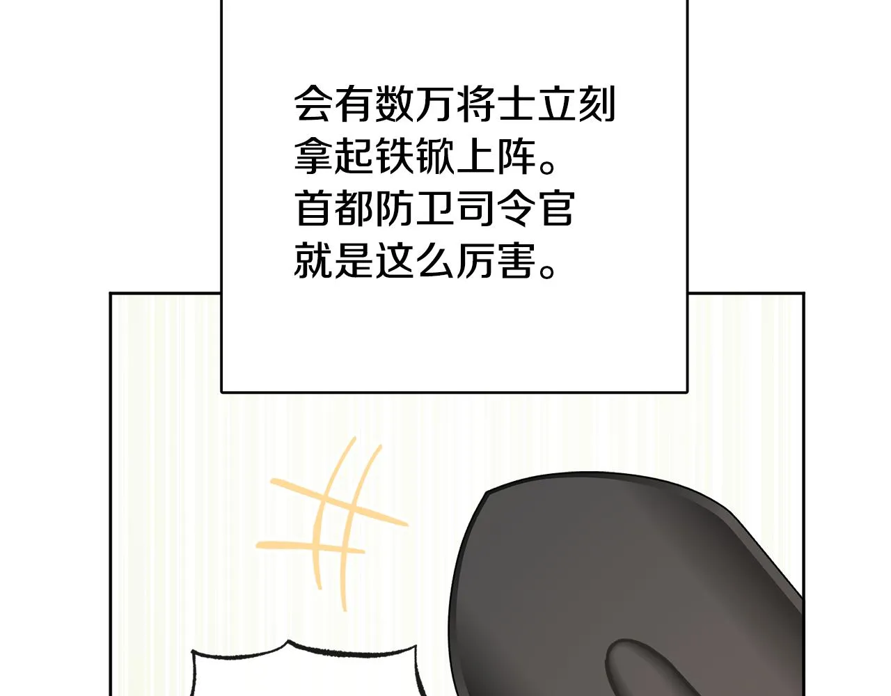 第46话 真正的家人 第8页