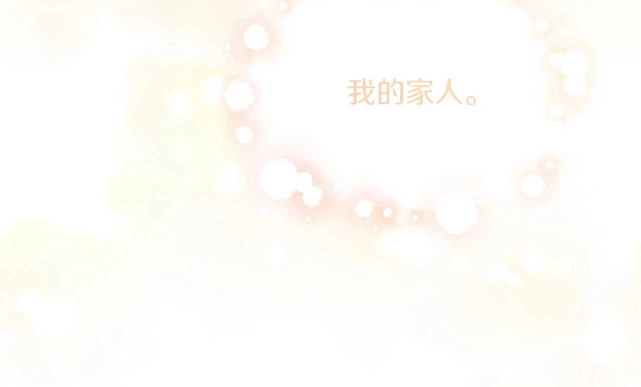 第46话 真正的家人 第61页