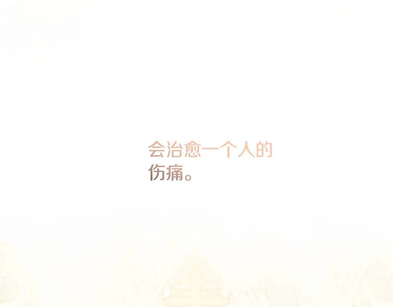 第46话 真正的家人 第66页