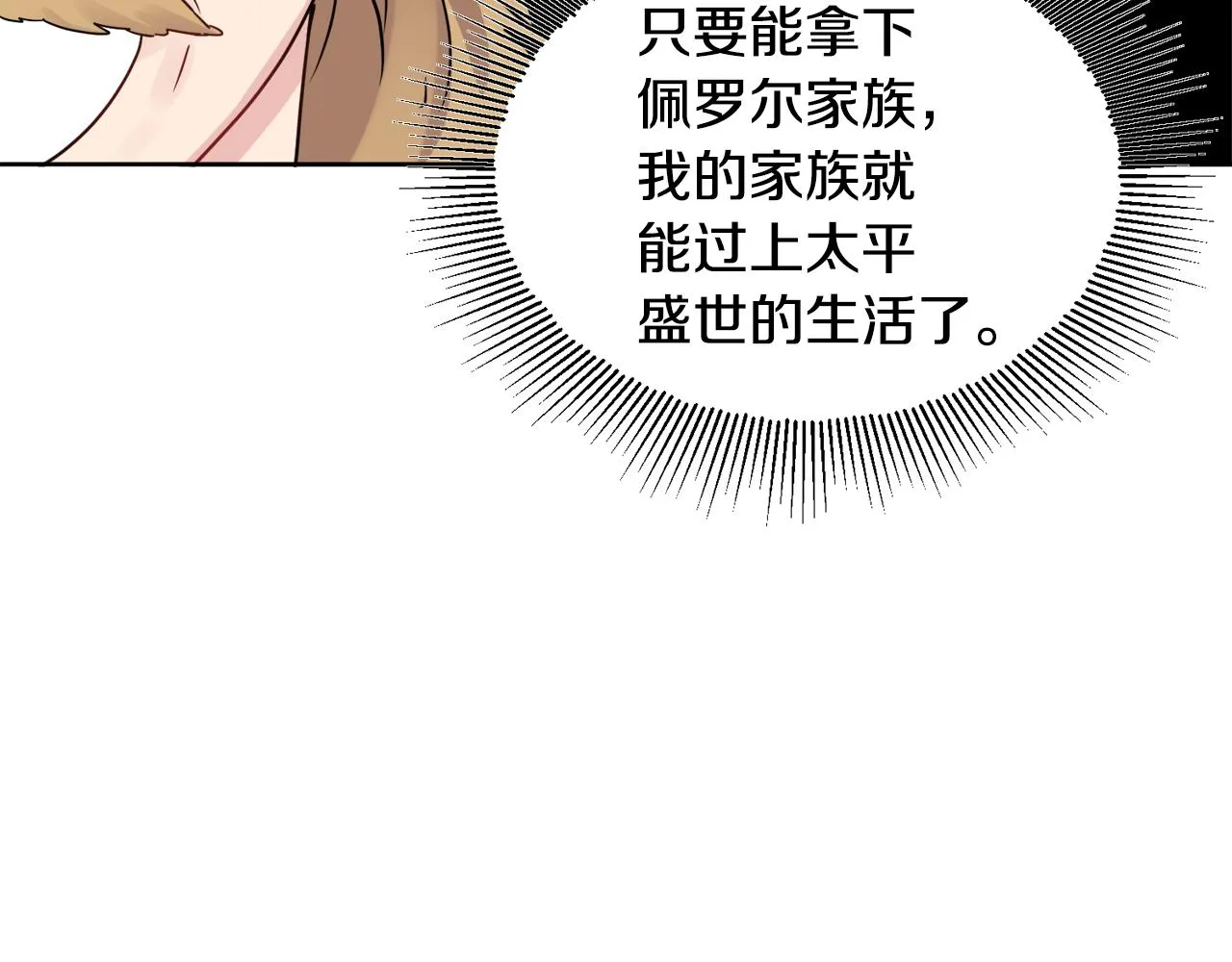 第46话 真正的家人 第104页