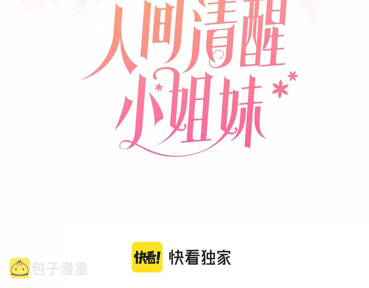 第47话 恶毒的母亲 第3页