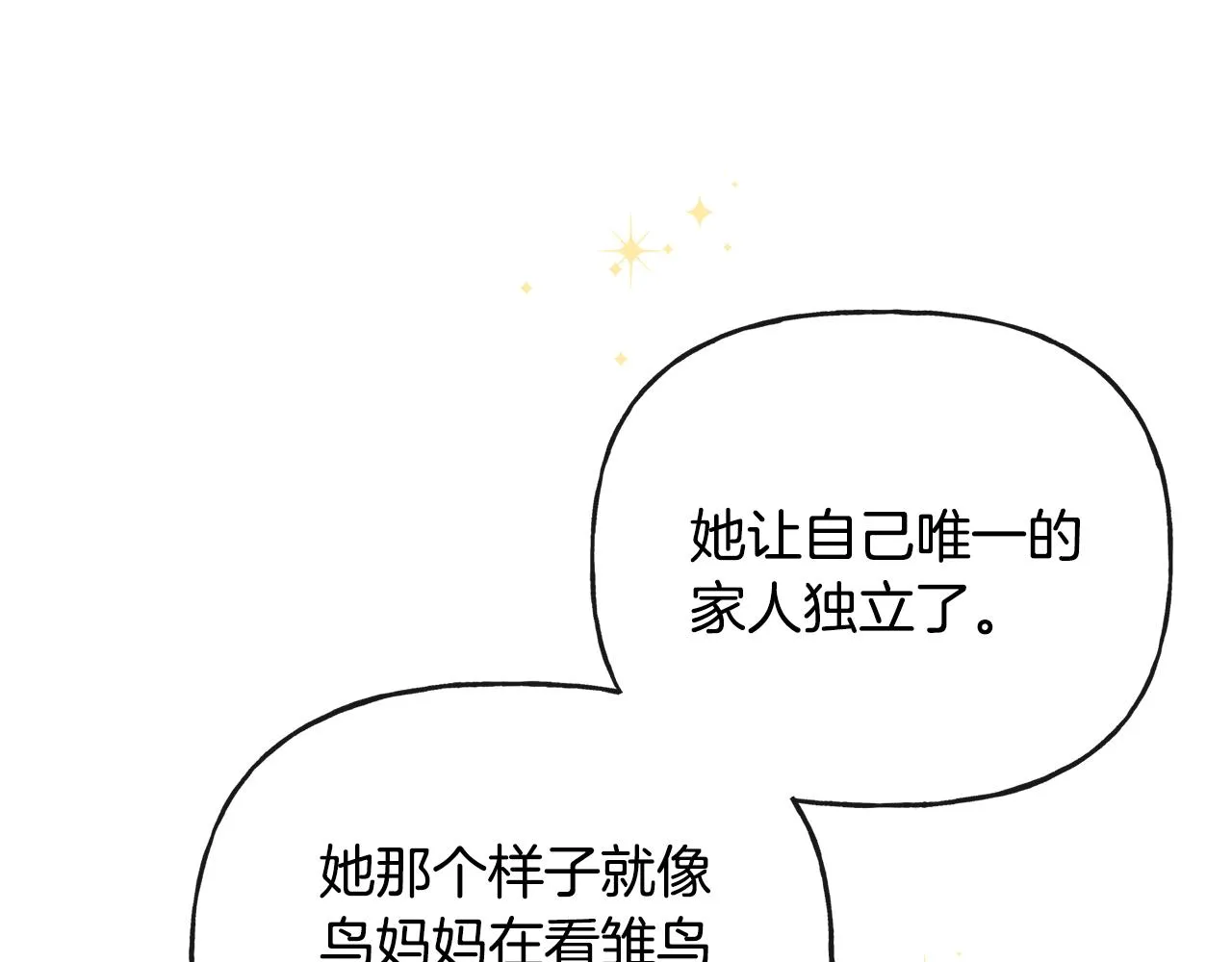 第47话 恶毒的母亲 第12页