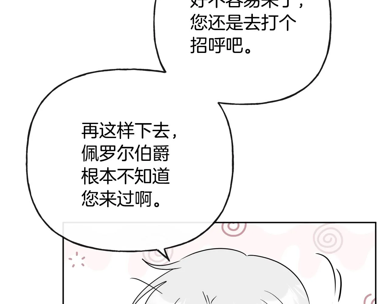 第47话 恶毒的母亲 第23页