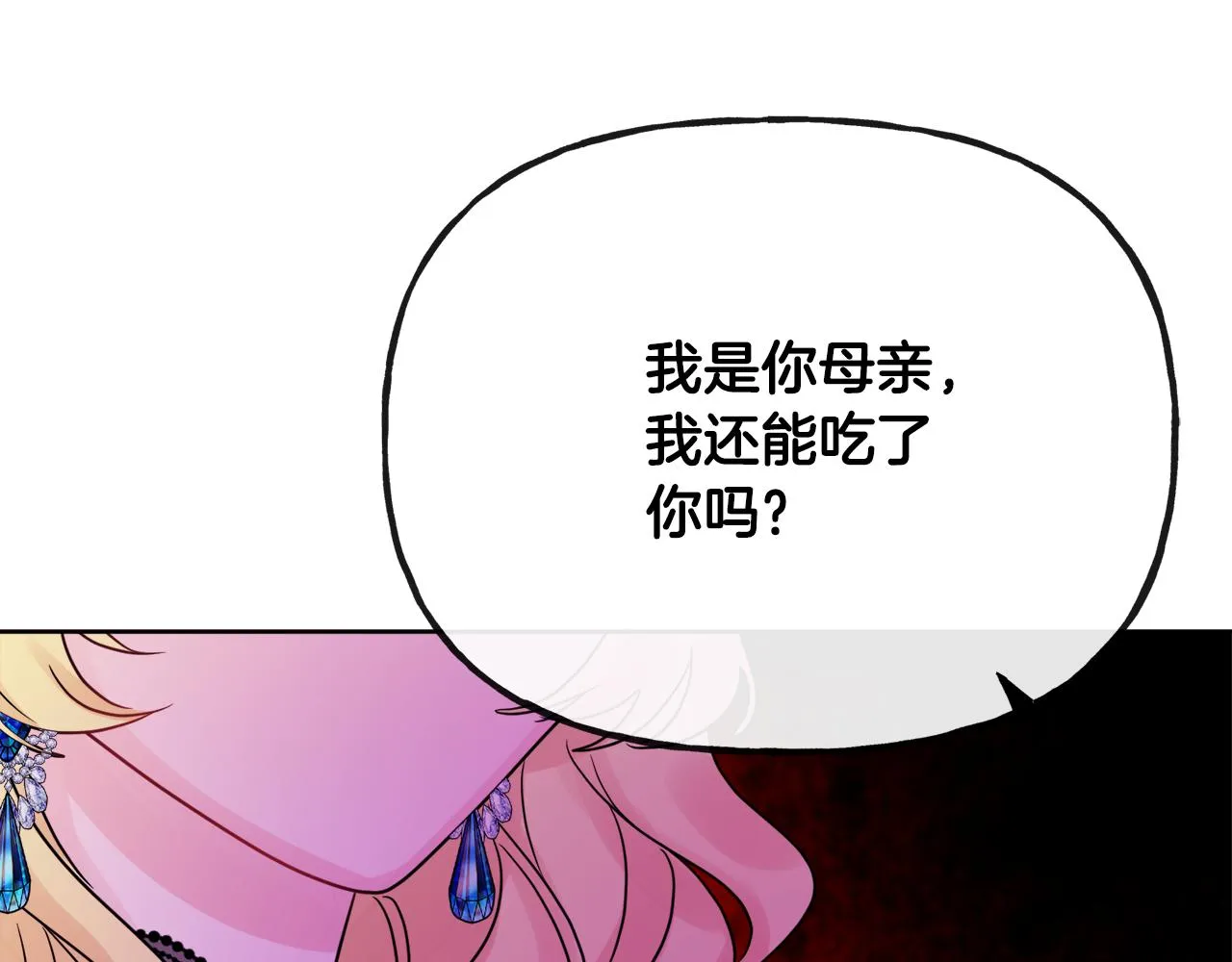 第47话 恶毒的母亲 第132页