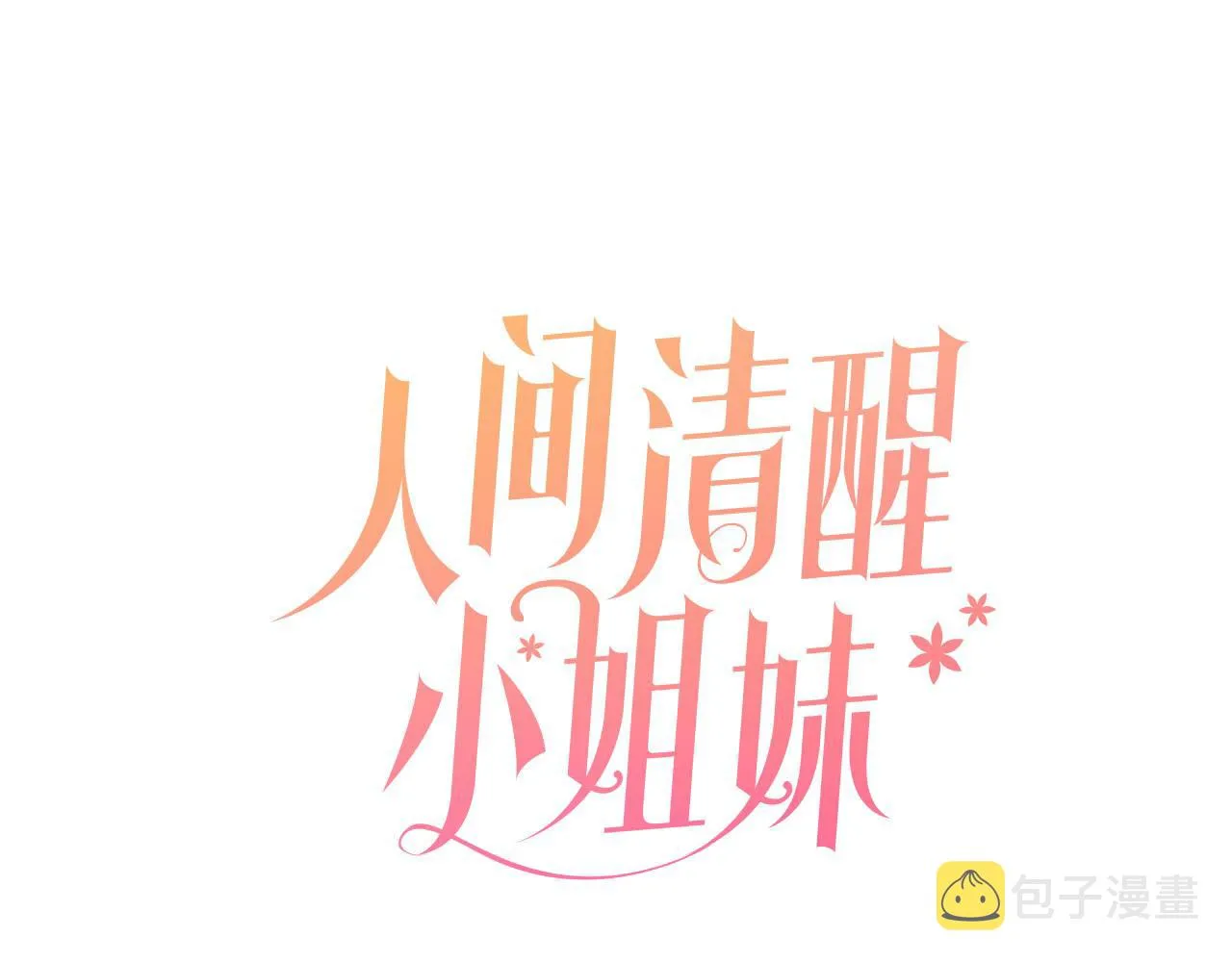 第48话 国王的告白 第14页