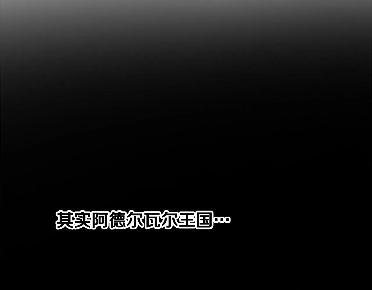第48话 国王的告白 第87页