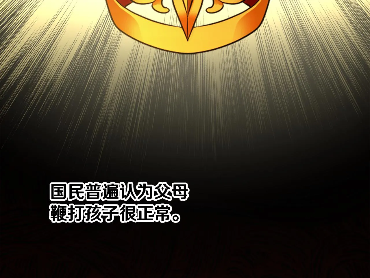 第48话 国王的告白 第90页