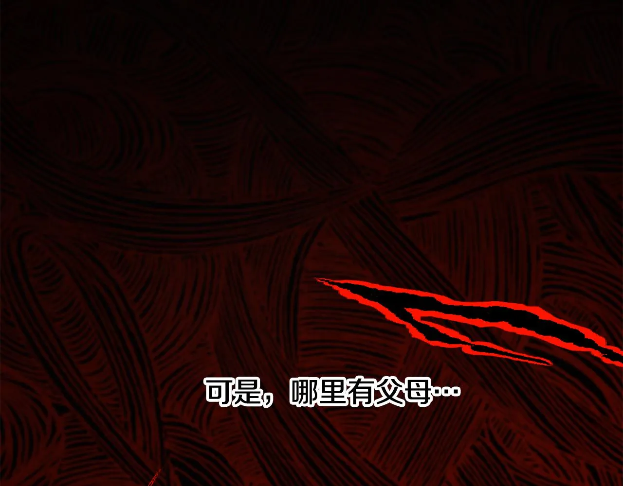 第48话 国王的告白 第91页