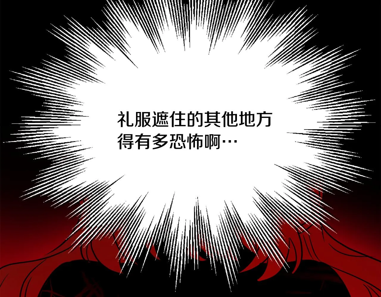 第48话 国王的告白 第97页