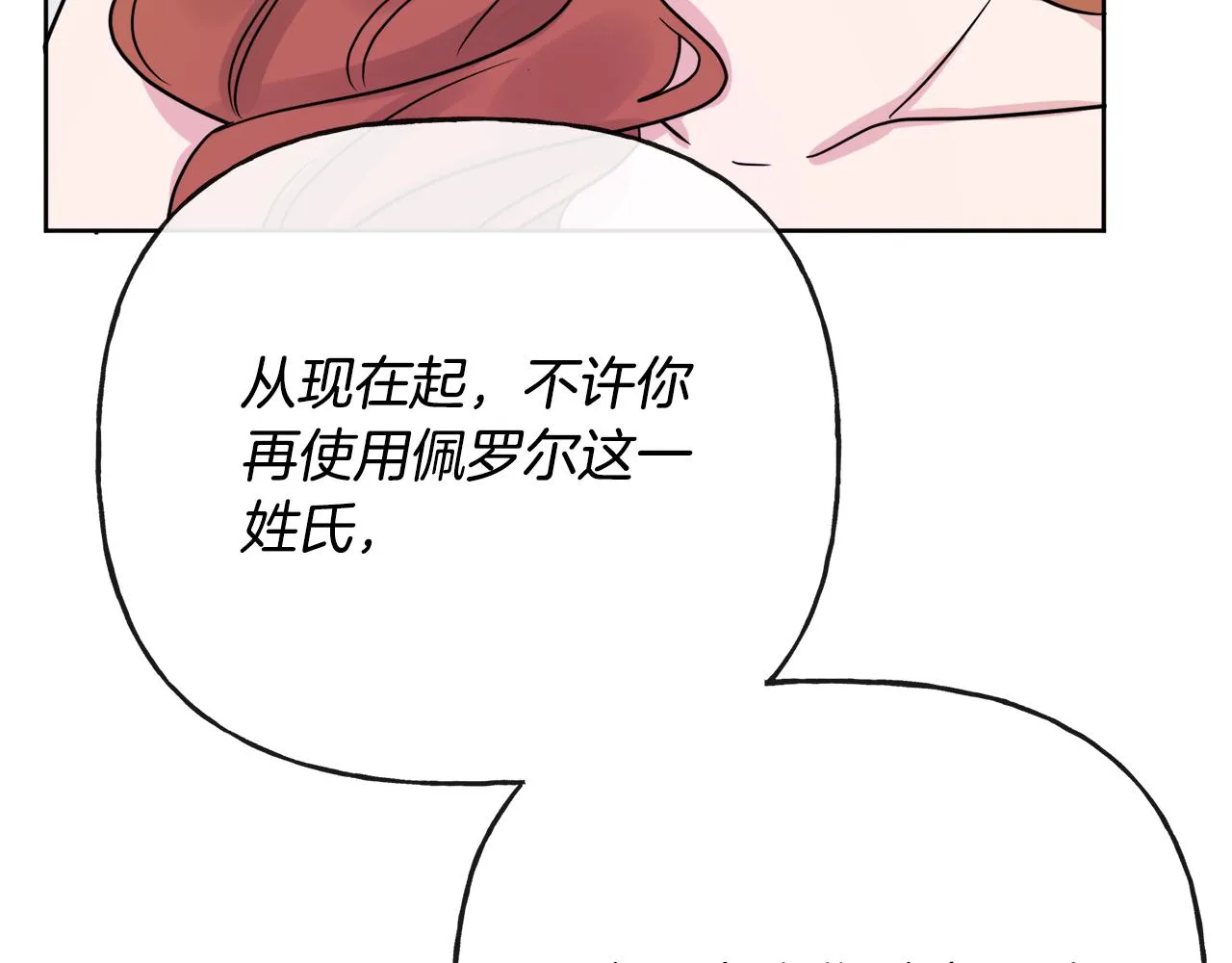 第48话 国王的告白 第111页