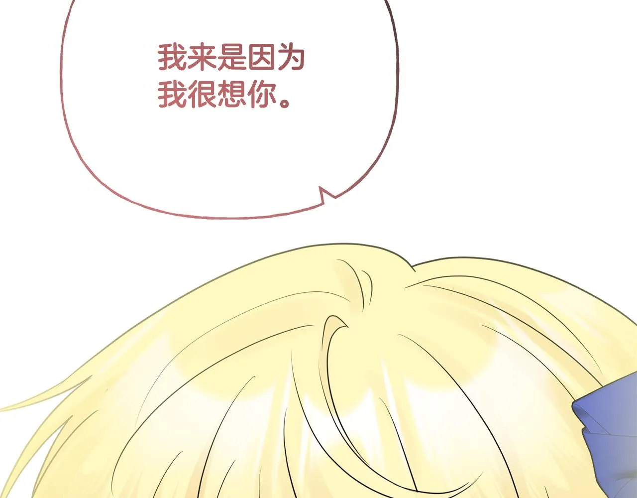 第49话 国王神助攻 第2页
