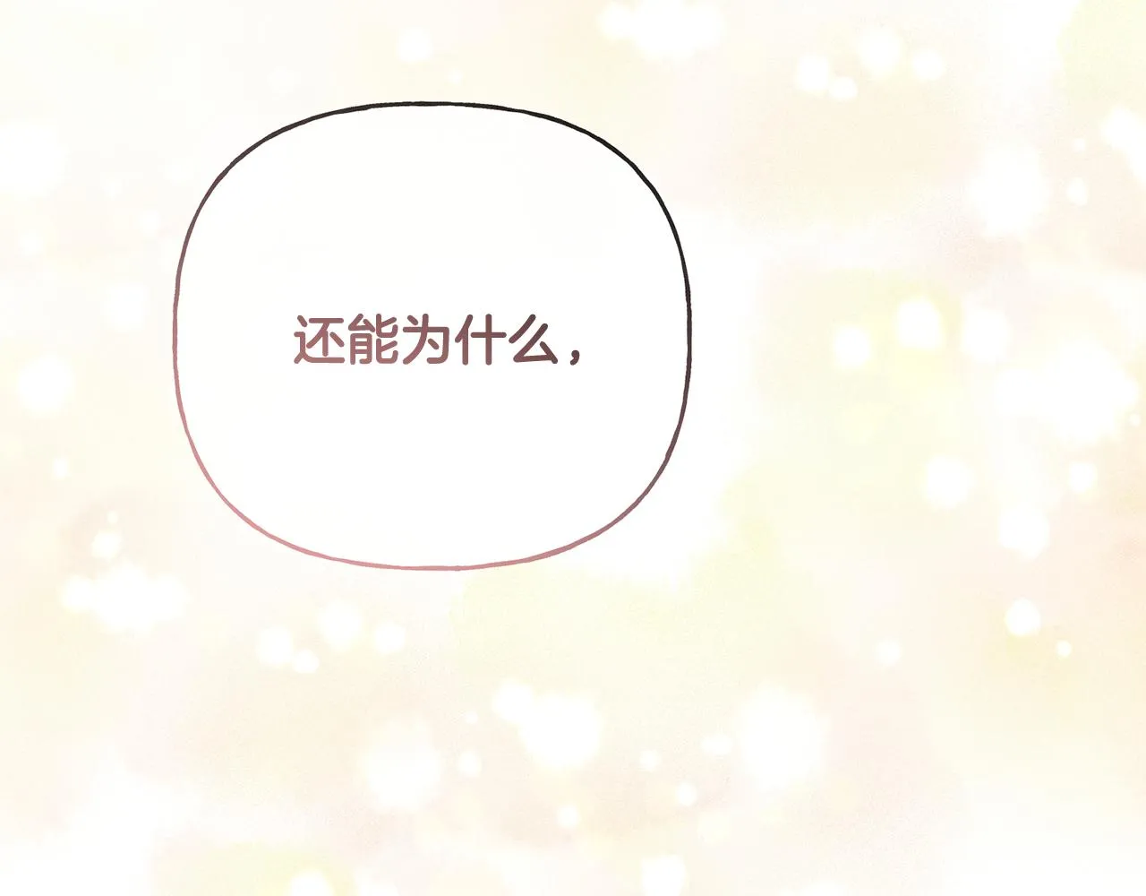 第49话 国王神助攻 第8页