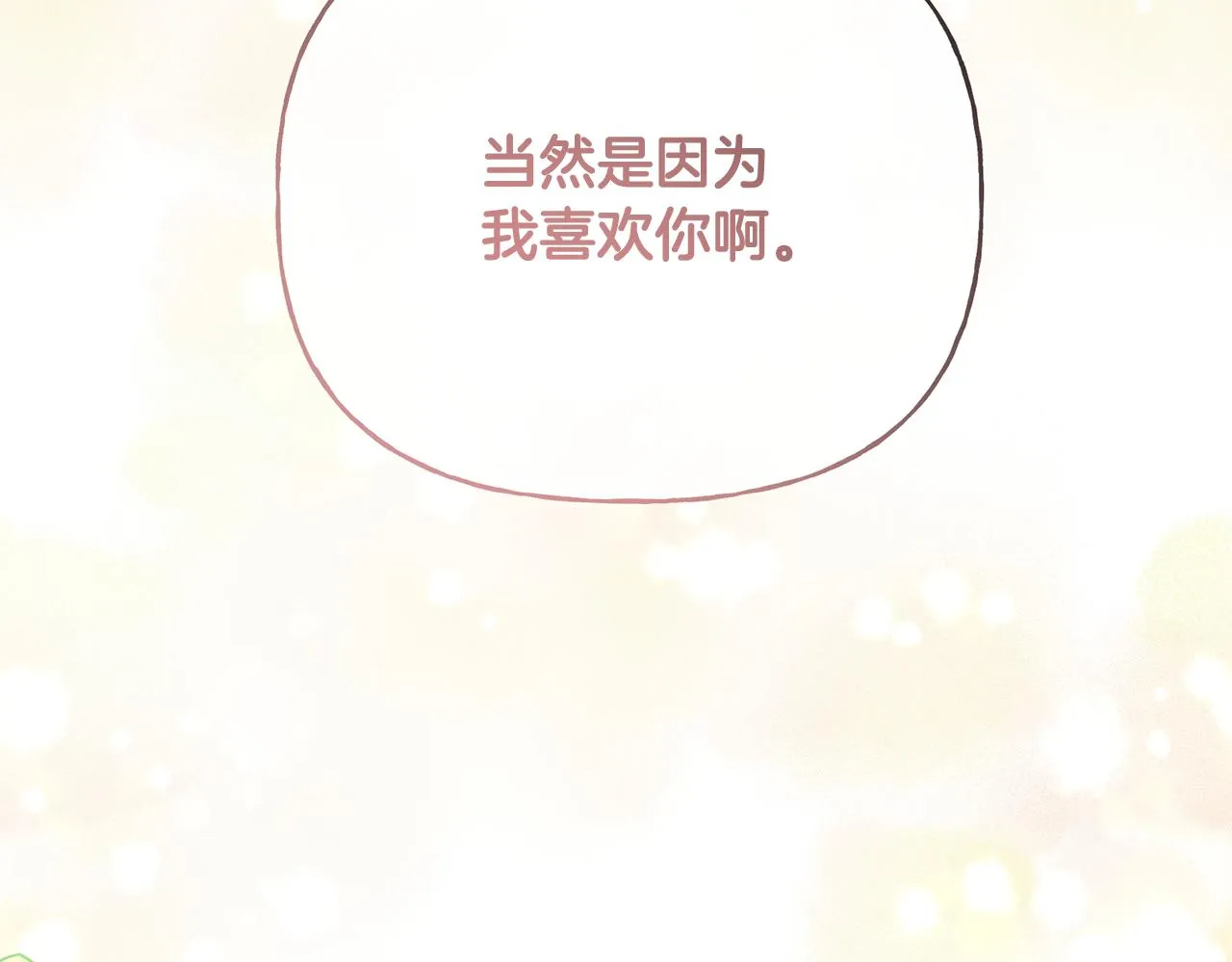 第49话 国王神助攻 第10页