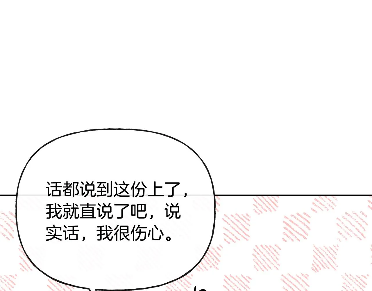 第49话 国王神助攻 第20页