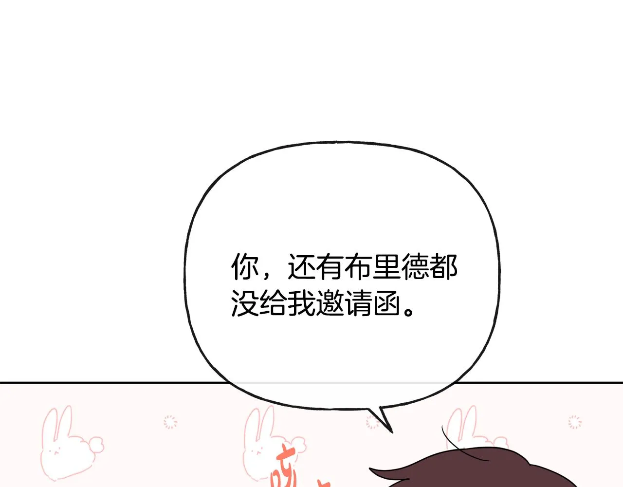 第49话 国王神助攻 第23页