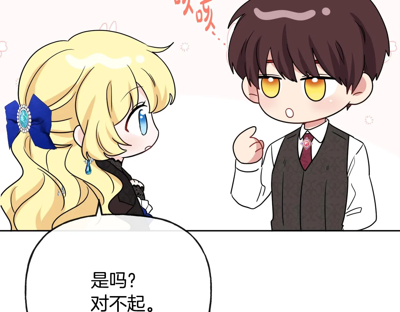 第49话 国王神助攻 第24页