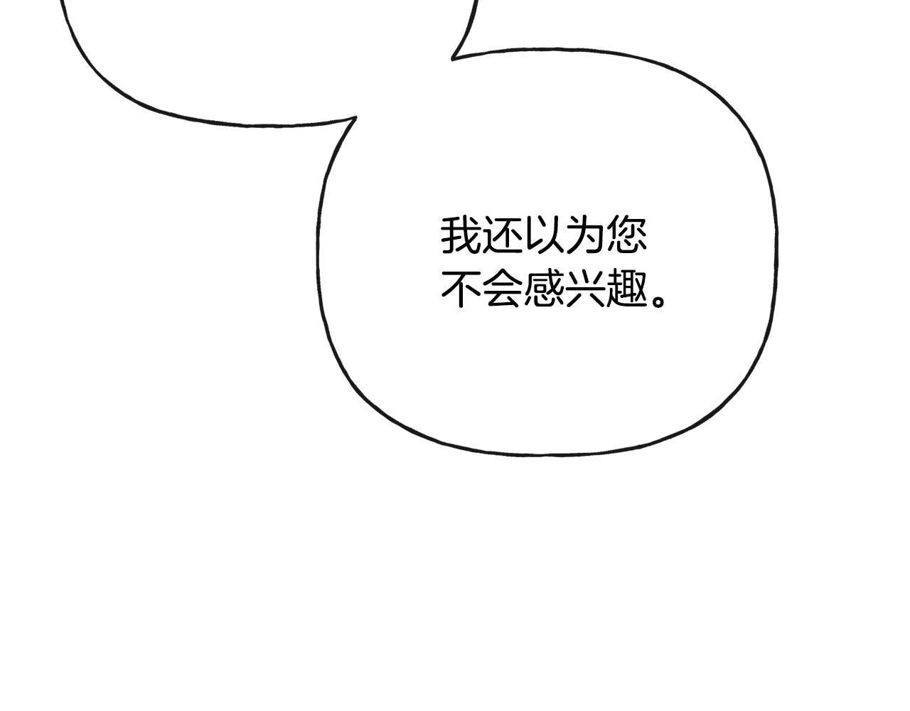 第49话 国王神助攻 第25页